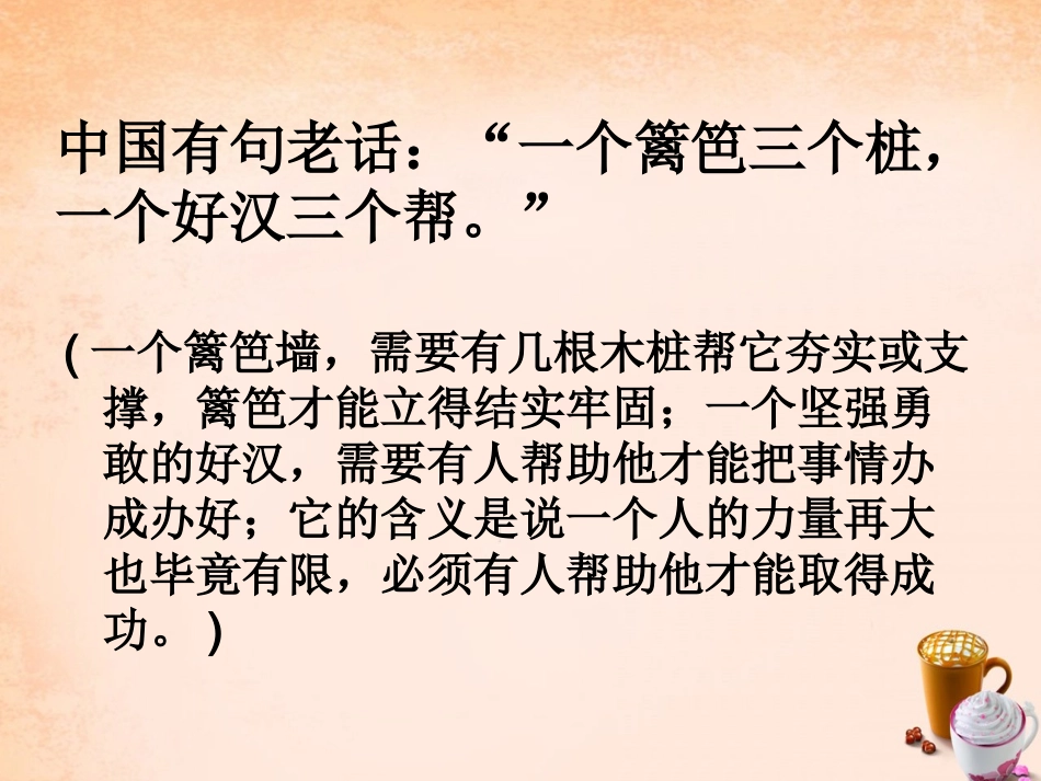七年级政治上册 1.2 认识新伙伴课件1 粤教版-粤教级上册政治课件_第1页