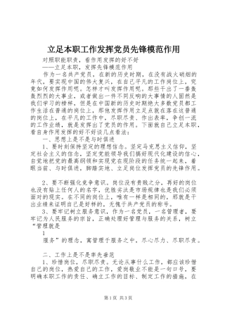 2024年立足本职工作发挥党员先锋模范作用