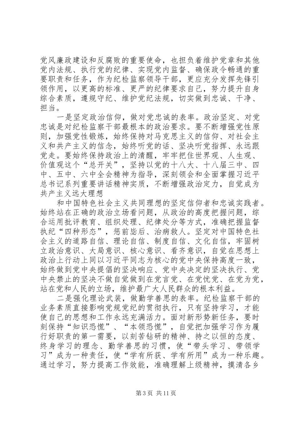 2024年立足本职工作发挥党员先锋引领作用_第3页