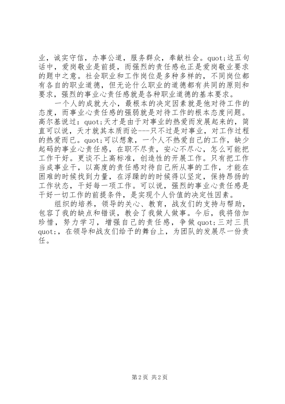 2024年军人八一建军节演讲稿_第2页