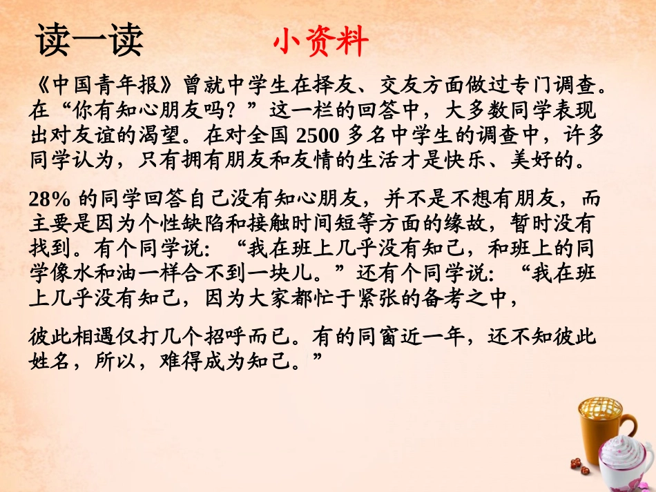 七年级政治上册 1.2 认识新伙伴课件2 粤教版-粤教级上册政治课件_第2页