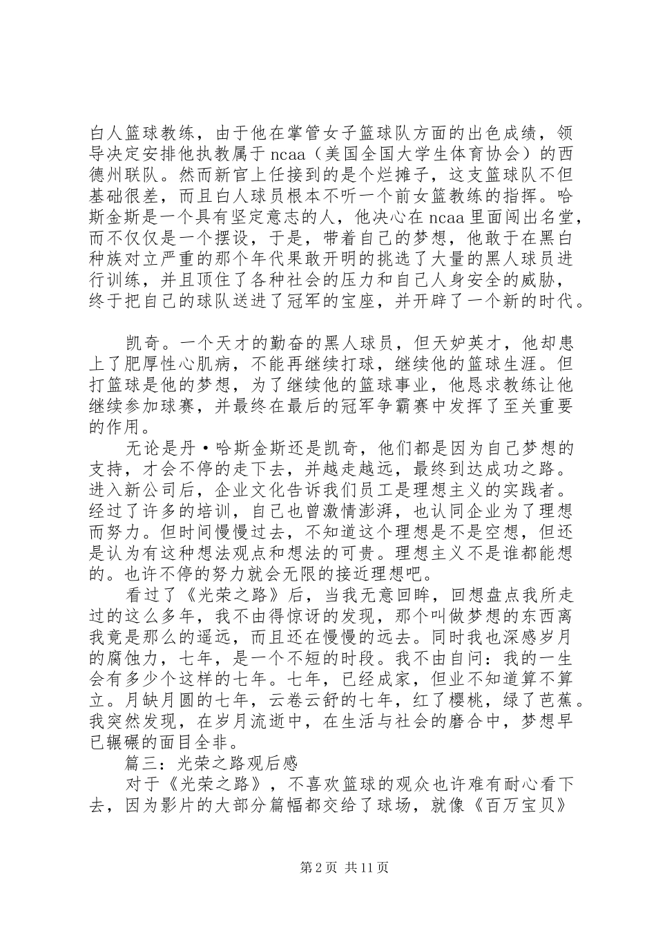 2024年光荣之路观后感光荣之路观后感_第2页