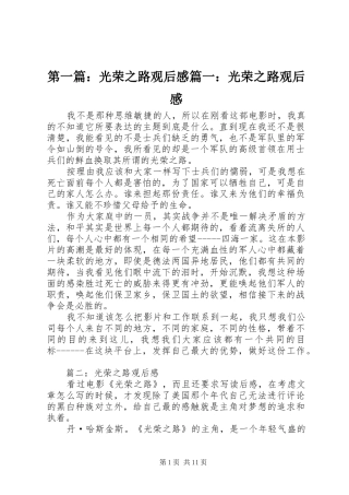 2024年光荣之路观后感光荣之路观后感