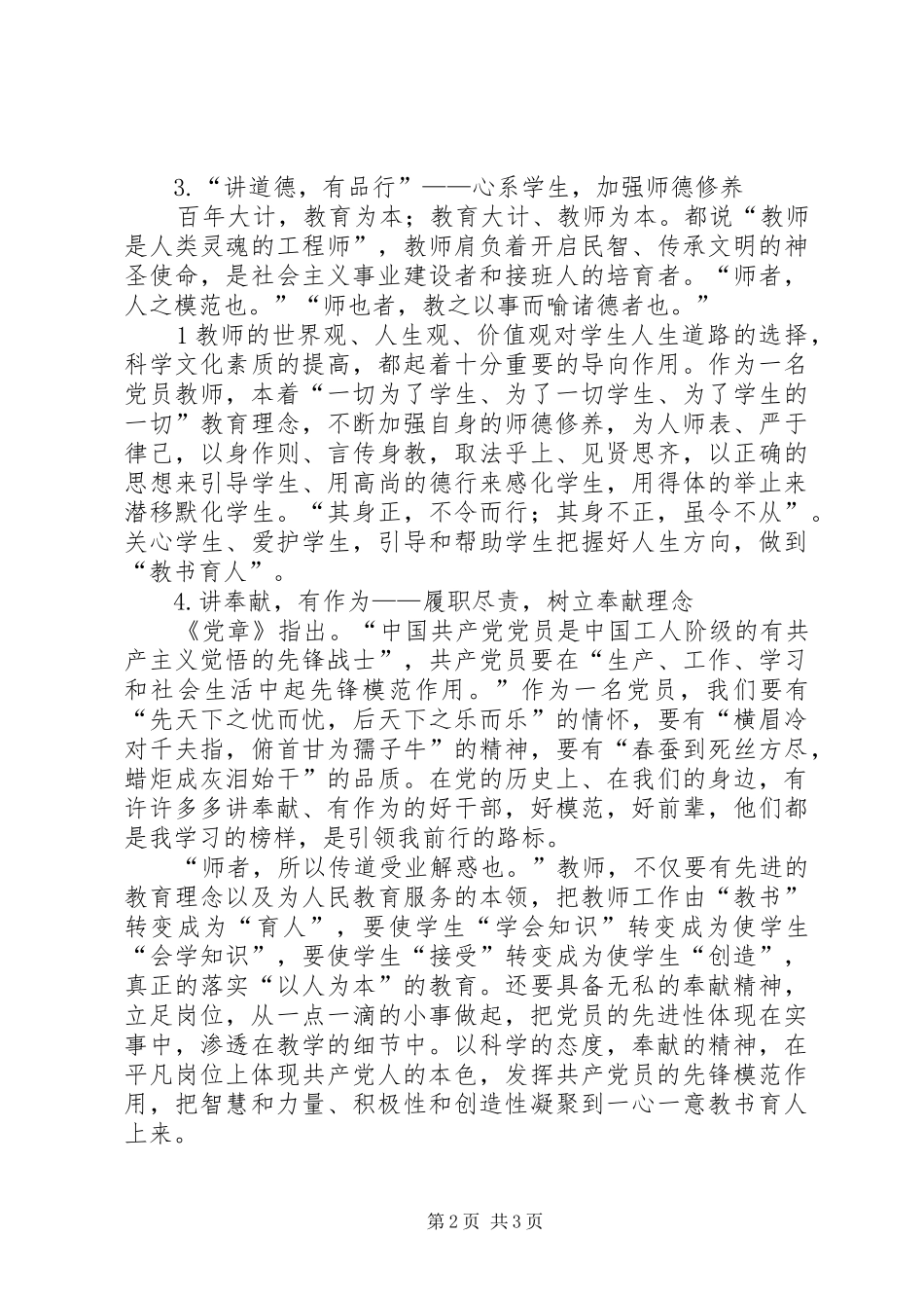 2024年立足本职工作践行四讲四有争做合格党员_第2页