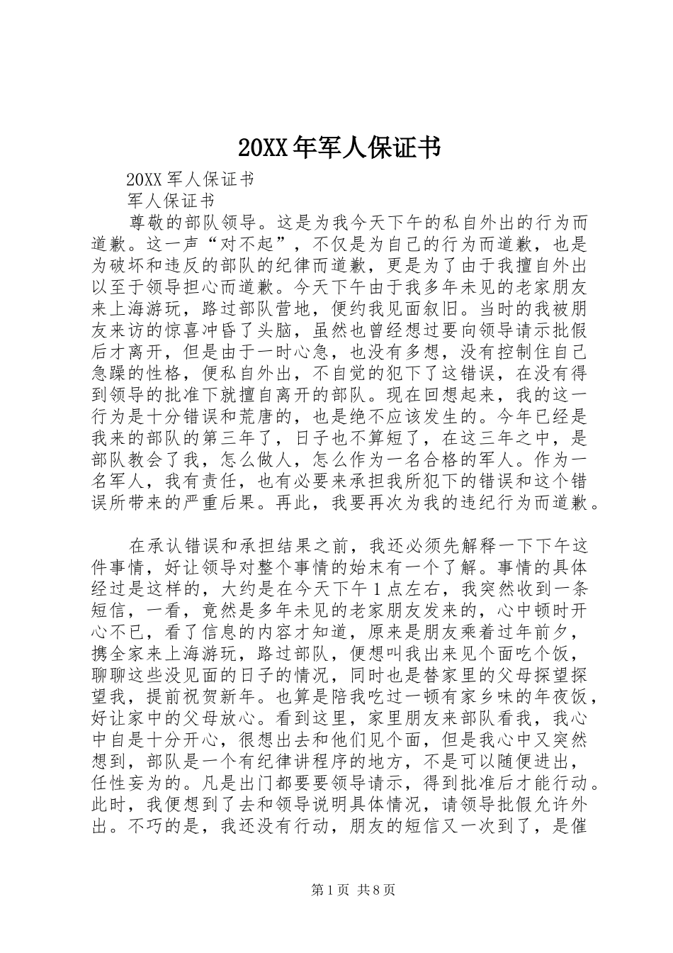 2024年军人保证书_第1页