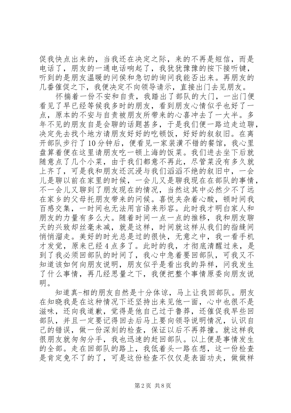 2024年军人保证书_第2页