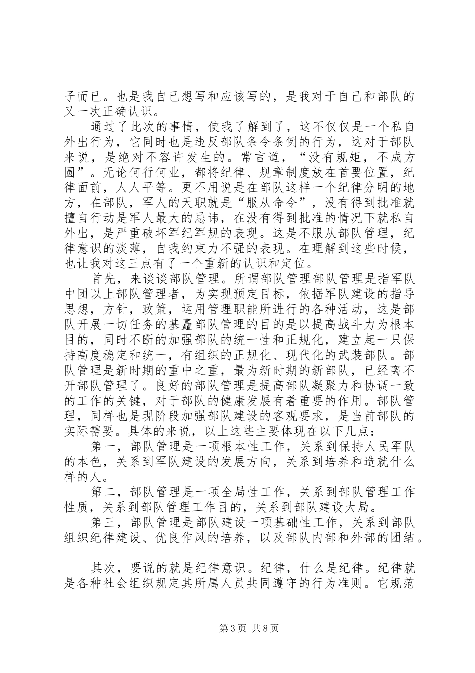 2024年军人保证书_第3页