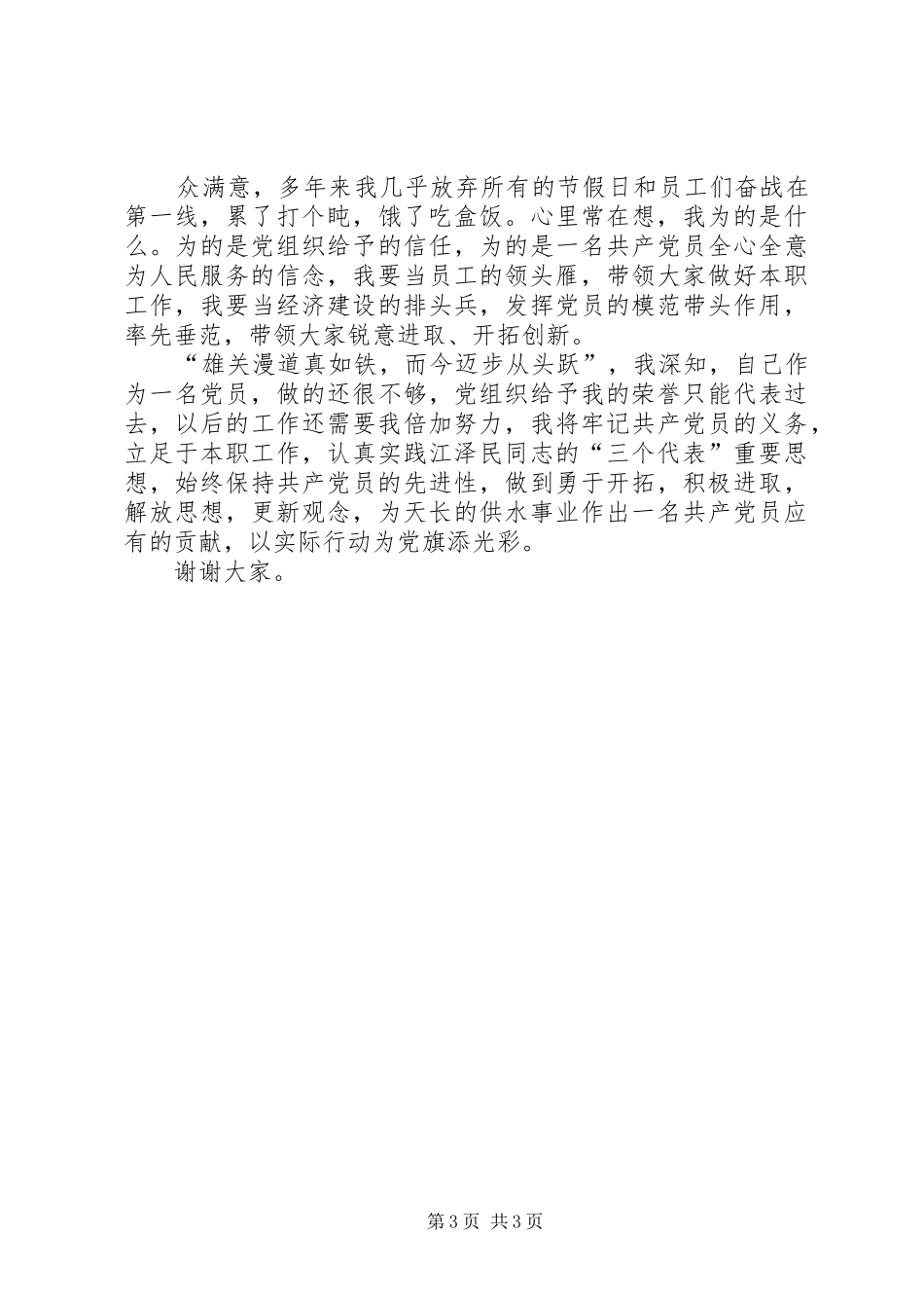2024年立足本职工作履行党员义务_第3页