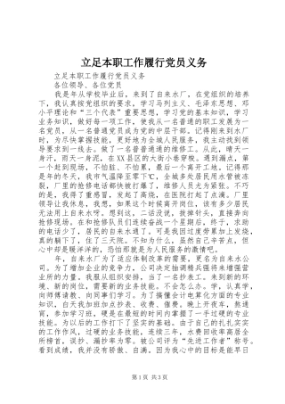 2024年立足本职工作履行党员义务