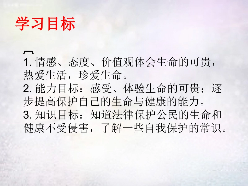 七年级政治上册 1.2 生命属于我们只有一次课件 鲁教版-鲁教级上册政治课件_第2页