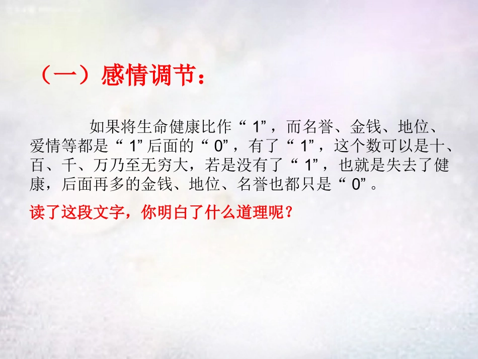 七年级政治上册 1.2 生命属于我们只有一次课件 鲁教版-鲁教级上册政治课件_第3页