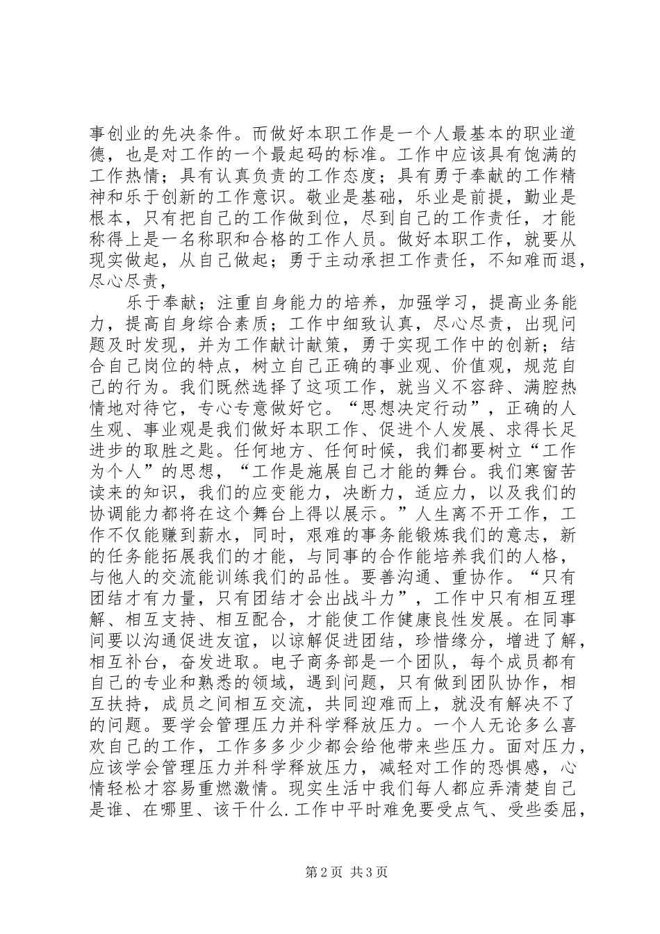 2024年立足本职工作深化课程改革_第2页