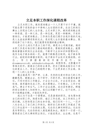 2024年立足本职工作深化课程改革