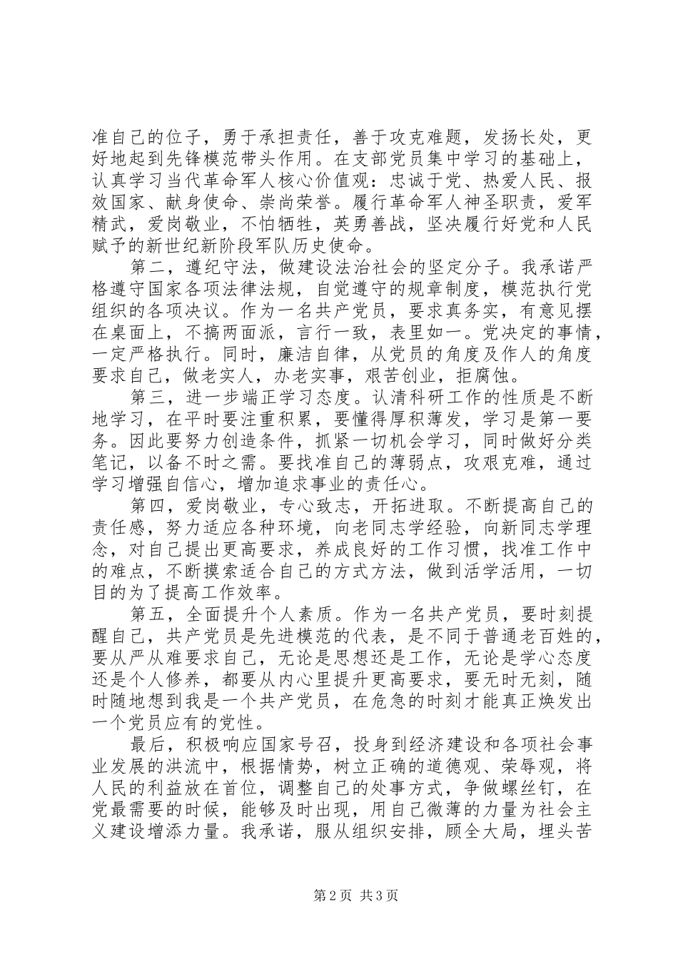 2024年军人党员承诺践诺书_第2页