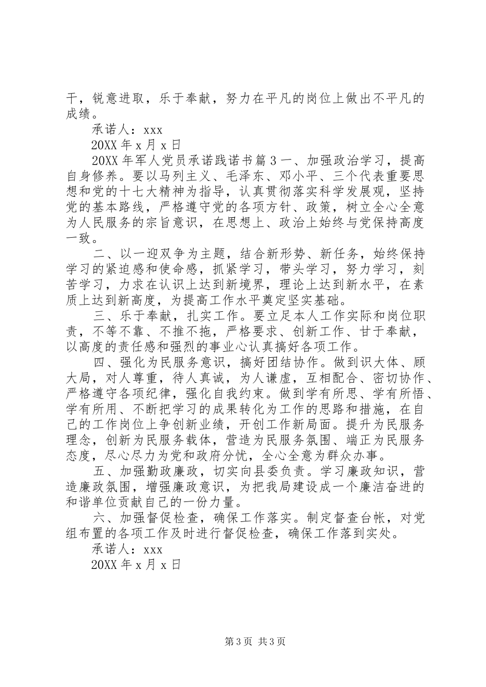 2024年军人党员承诺践诺书_第3页
