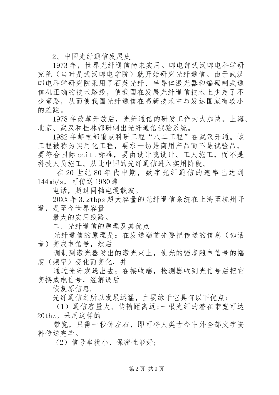 2024年光纤通信综述报告光纤通信综述报告_第2页