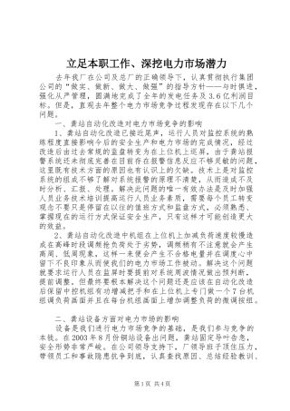 2024年立足本职工作深挖电力市场潜力