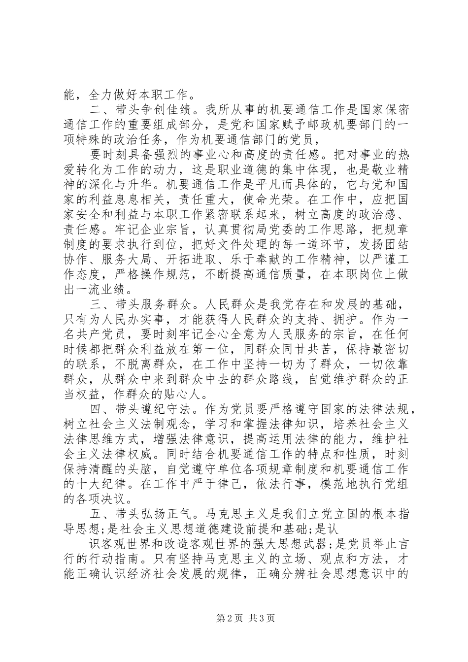 2024年军人党员承诺书范文_第2页