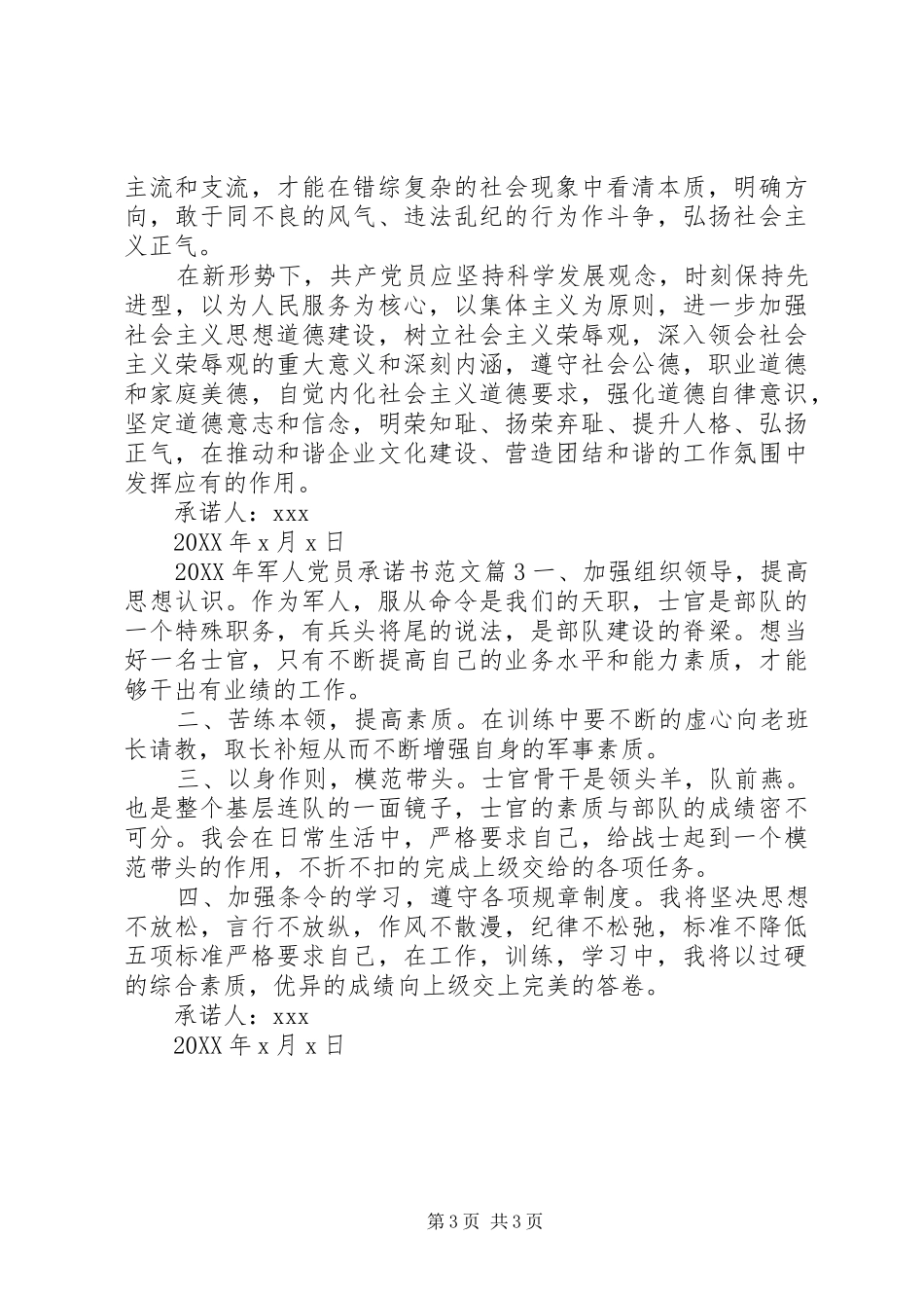 2024年军人党员承诺书范文_第3页