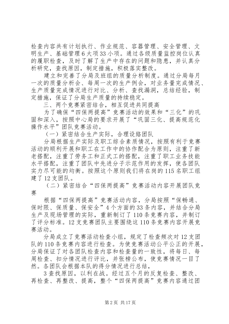 2024年函件四保两提高自荐材料_第2页