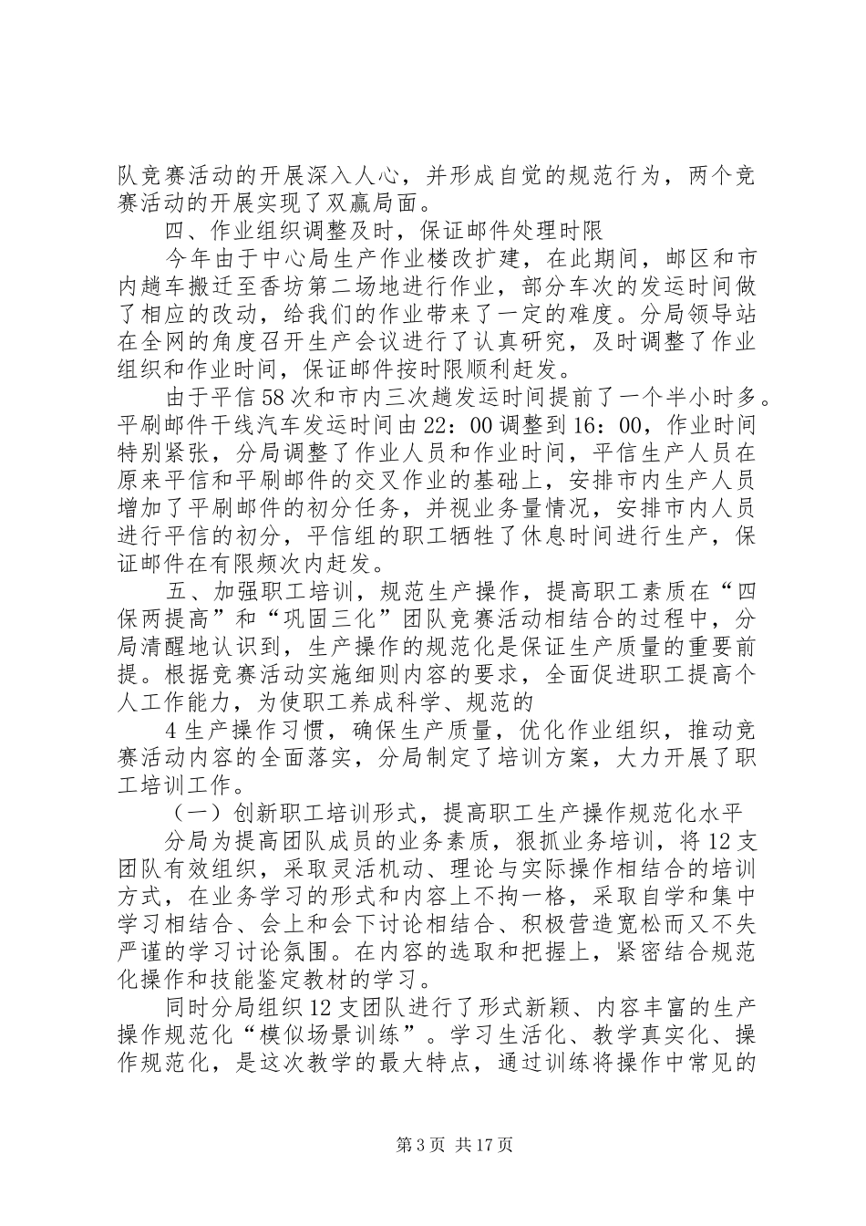 2024年函件四保两提高自荐材料_第3页