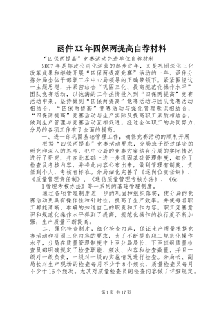 2024年函件四保两提高自荐材料