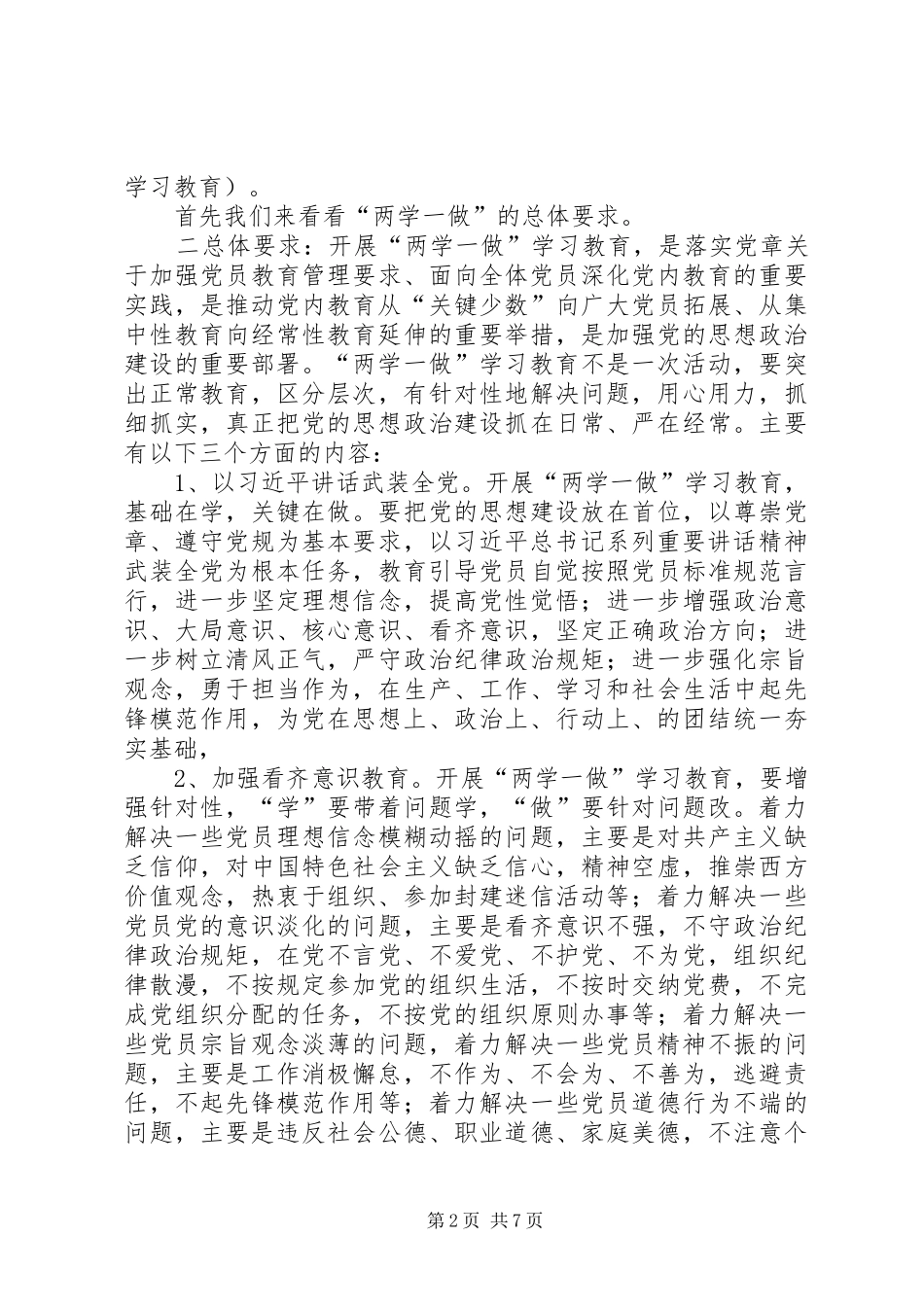 2024年立足本职工作实现人生价值_第2页