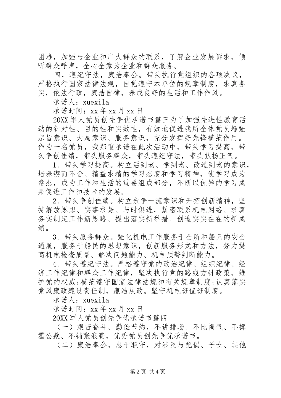 2024年军人党员创先争优承诺书_第2页