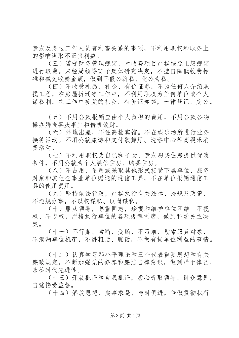 2024年军人党员创先争优承诺书_第3页