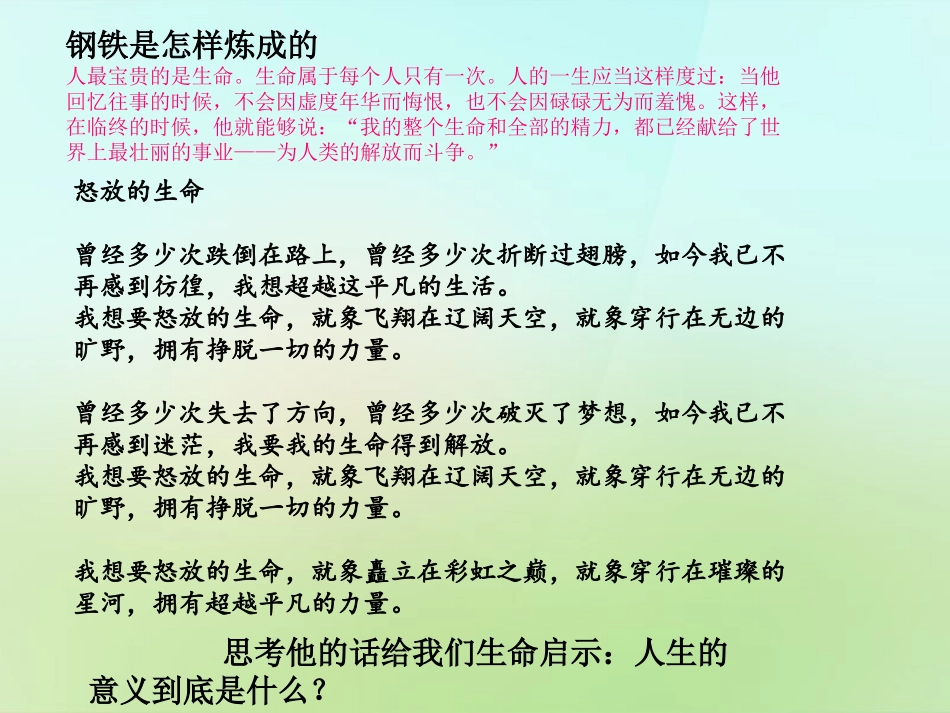 七年级政治上册 1.2.1 热爱生活从点滴做起课件 鲁教版-鲁教级上册政治课件_第1页