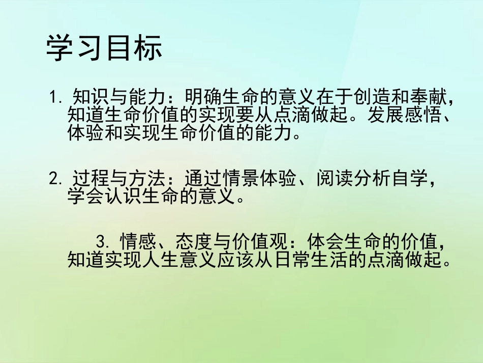 七年级政治上册 1.2.1 热爱生活从点滴做起课件 鲁教版-鲁教级上册政治课件_第3页