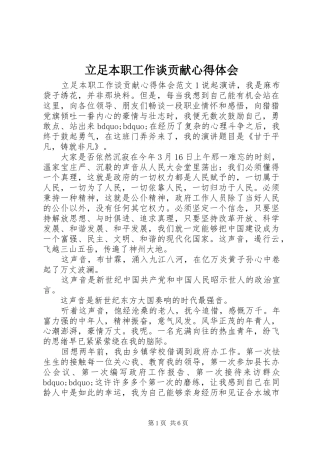 2024年立足本职工作谈贡献心得体会