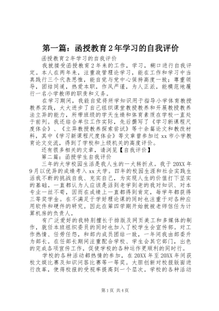 2024年函授教育年学习的自我评价