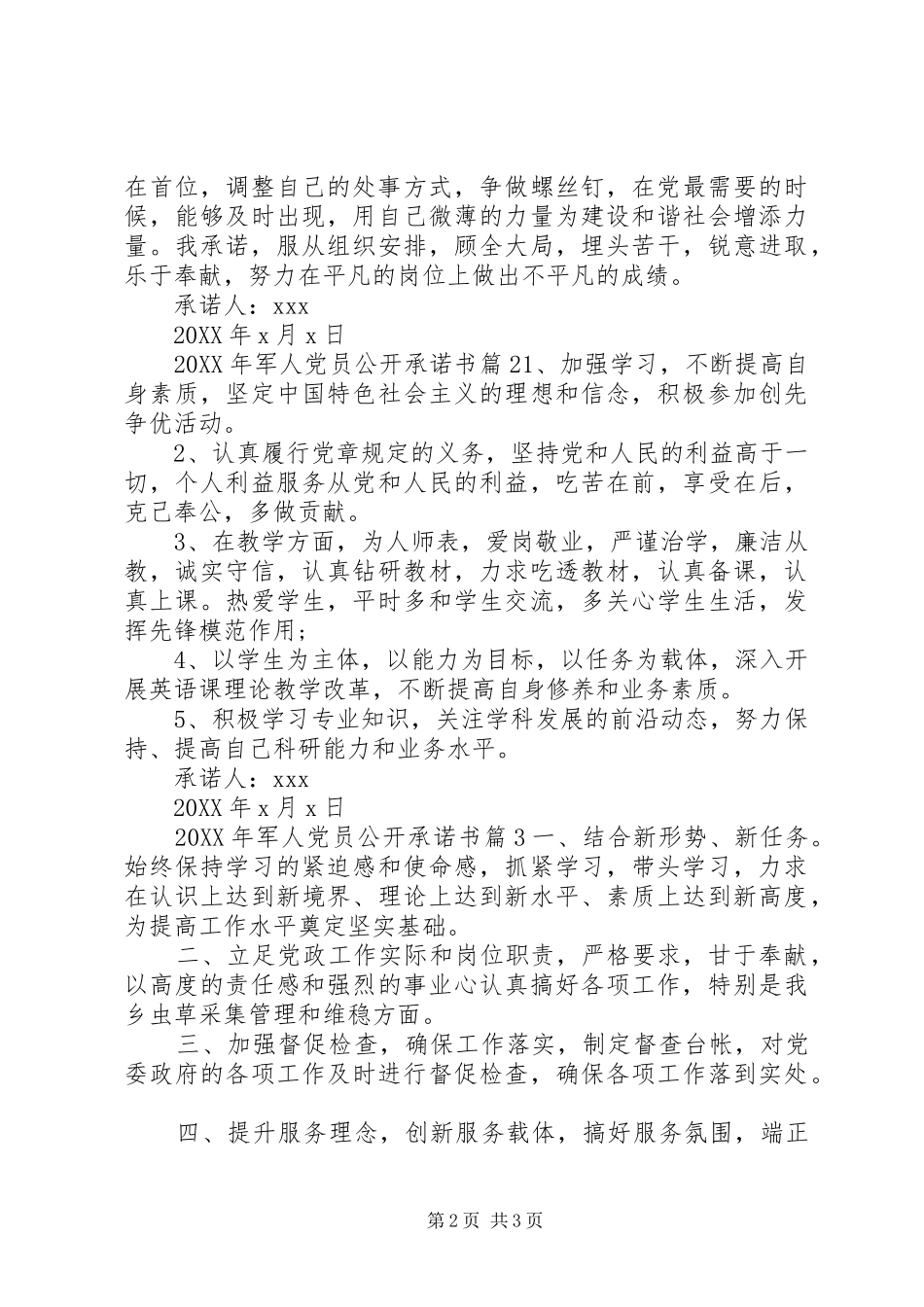 2024年军人党员公开承诺书_第2页
