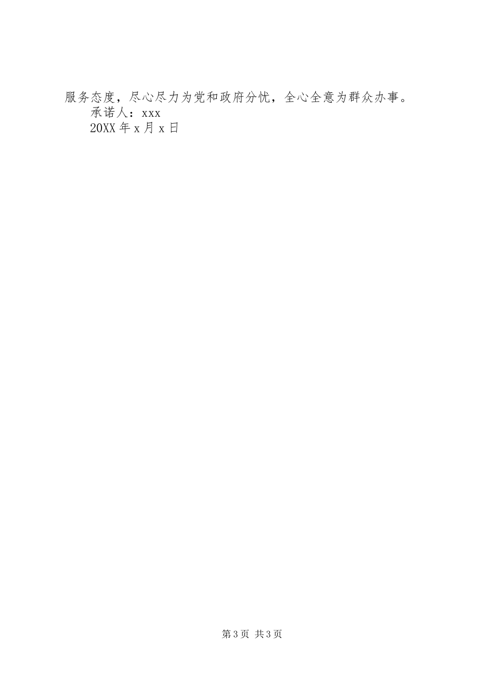 2024年军人党员公开承诺书_第3页