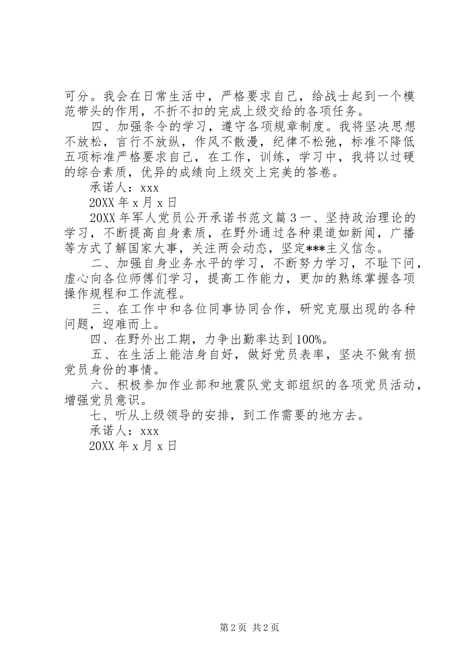 2024年军人党员公开承诺书范文_第2页