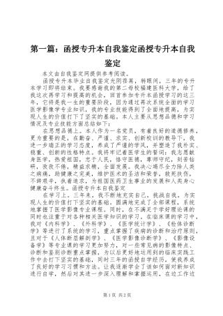 2024年函授专升本自我鉴定函授专升本自我鉴定