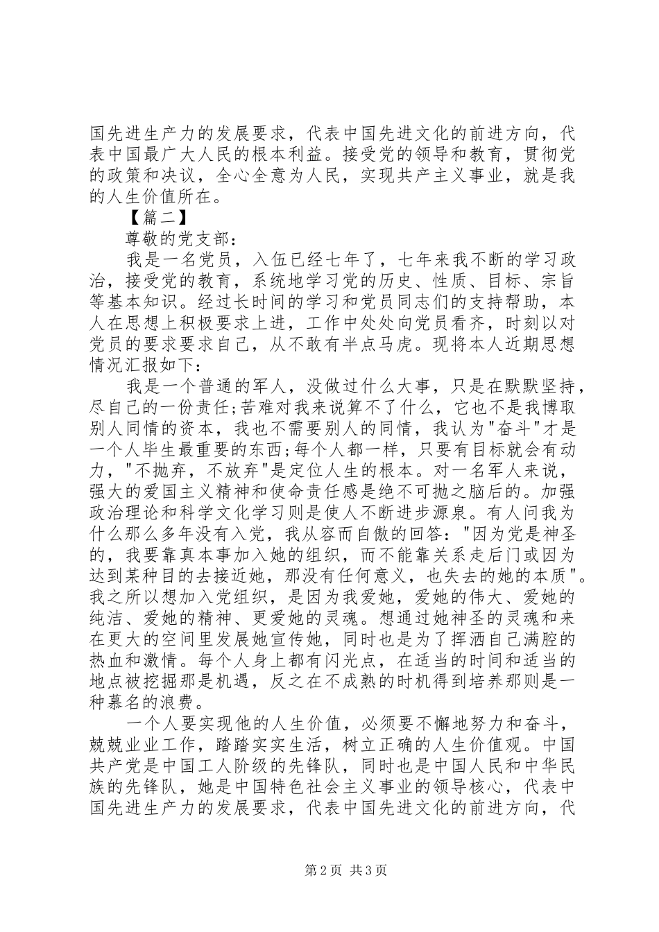 2024年军人党员思想汇报_第2页