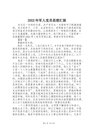 2024年军人党员思想汇报