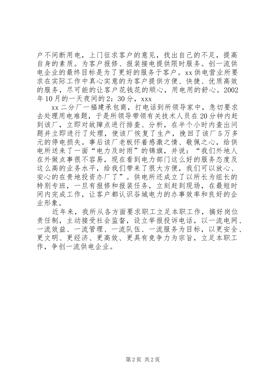 2024年立足本职工作争创一流企业_第2页