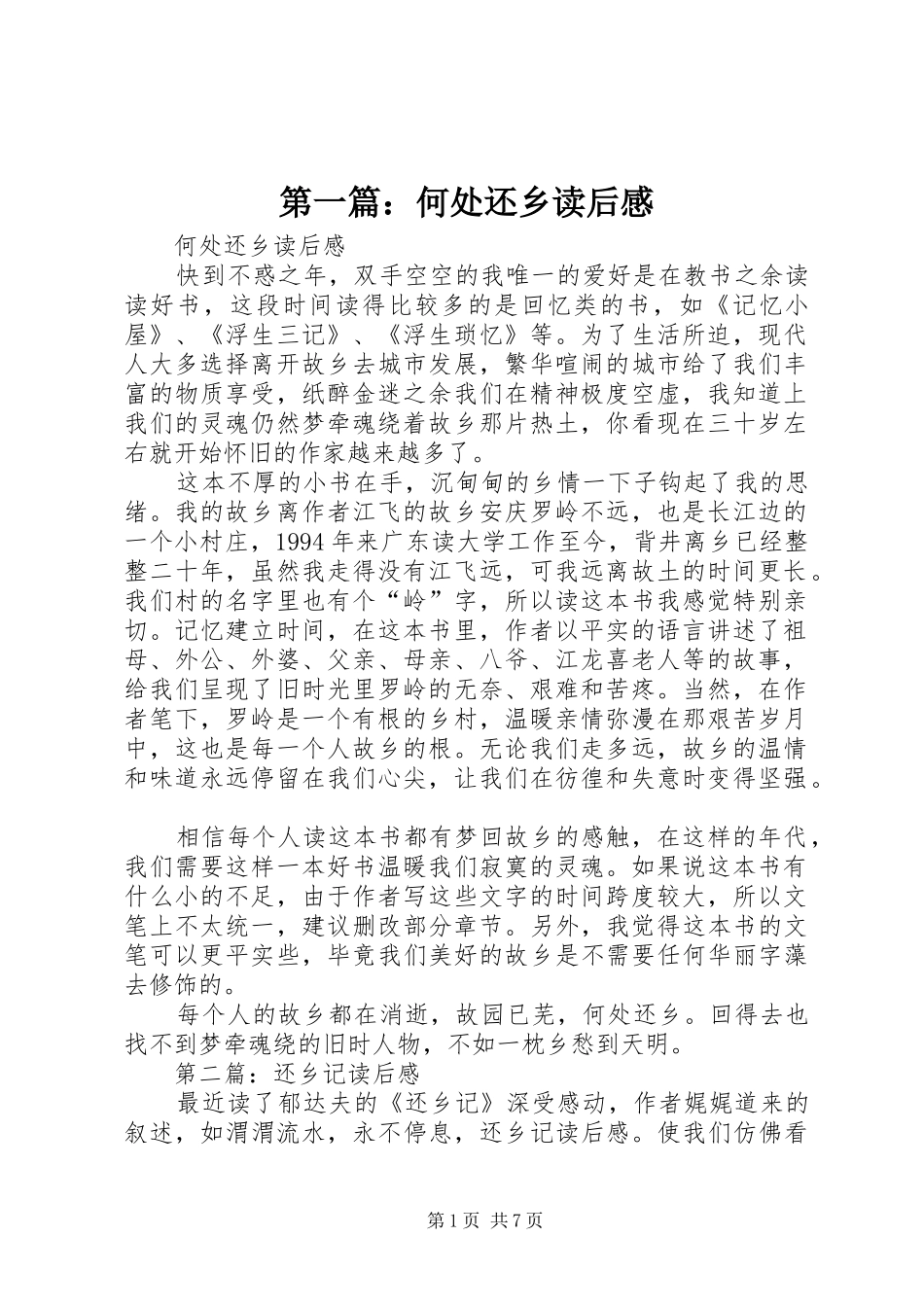 2024年何处还乡读后感_第1页