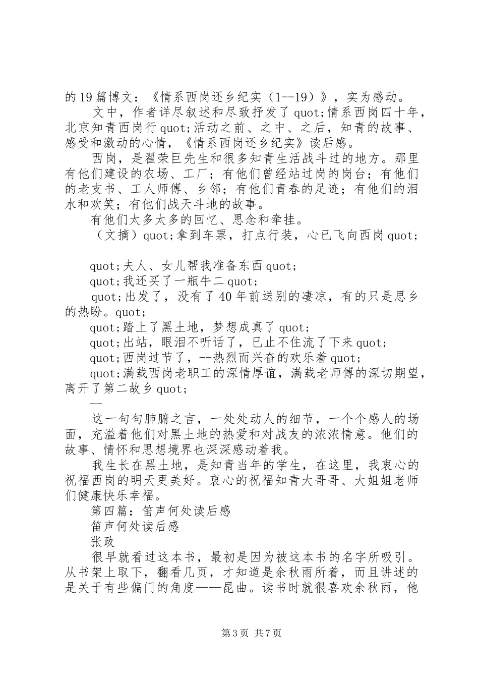 2024年何处还乡读后感_第3页