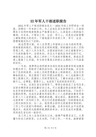 2024年军人干部述职报告