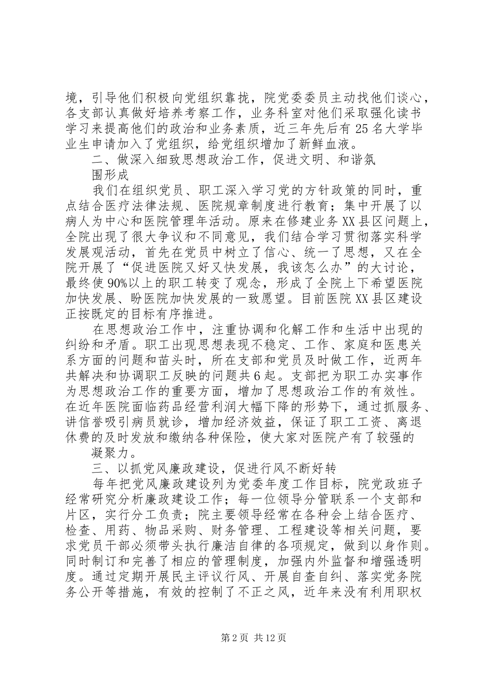 2024年立足本职工作抓好争先创优_第2页