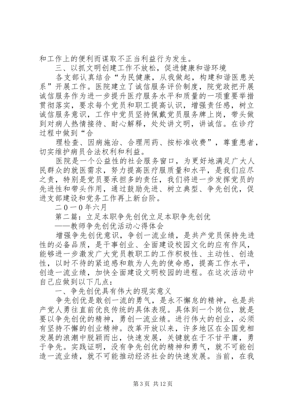 2024年立足本职工作抓好争先创优_第3页