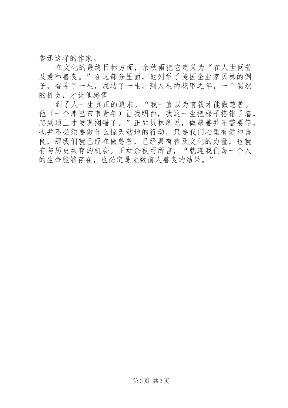 2024年何谓文化读后感_第3页