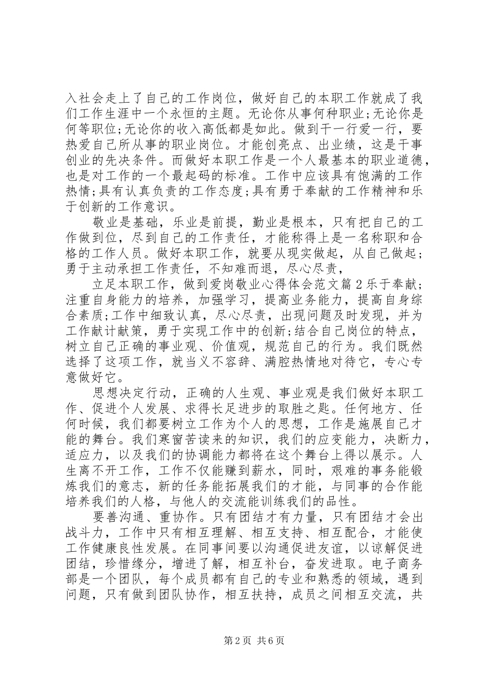 2024年立足本职工作做到爱岗敬业心得体会_第2页