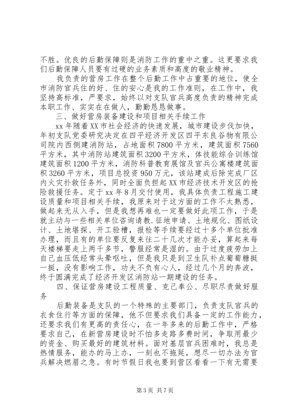 2024年军人个人述职报告范文_第3页