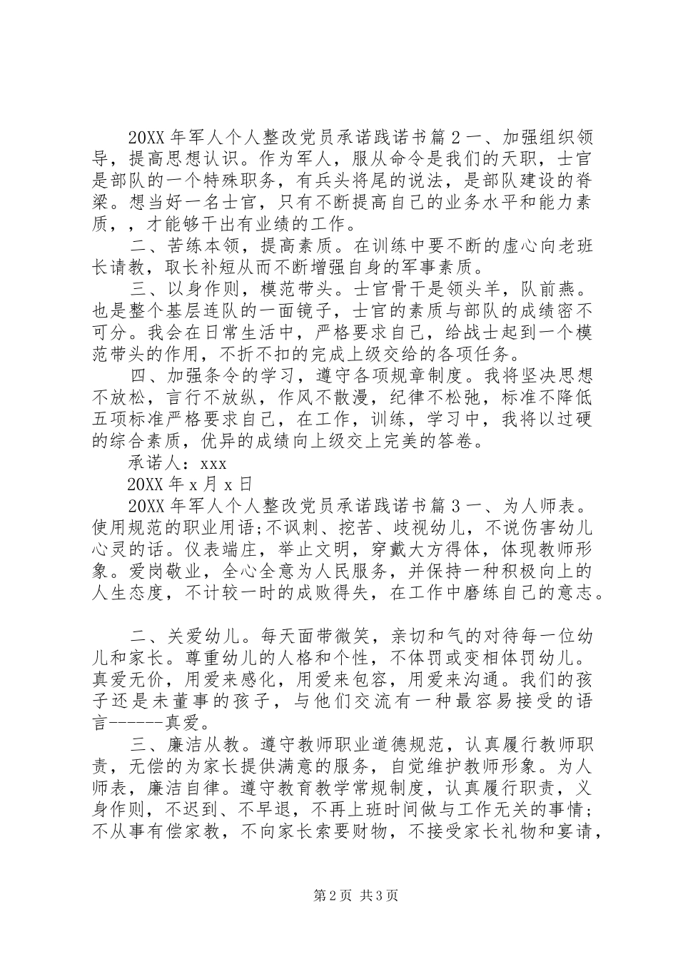 2024年军人个人整改党员承诺践诺书_第2页