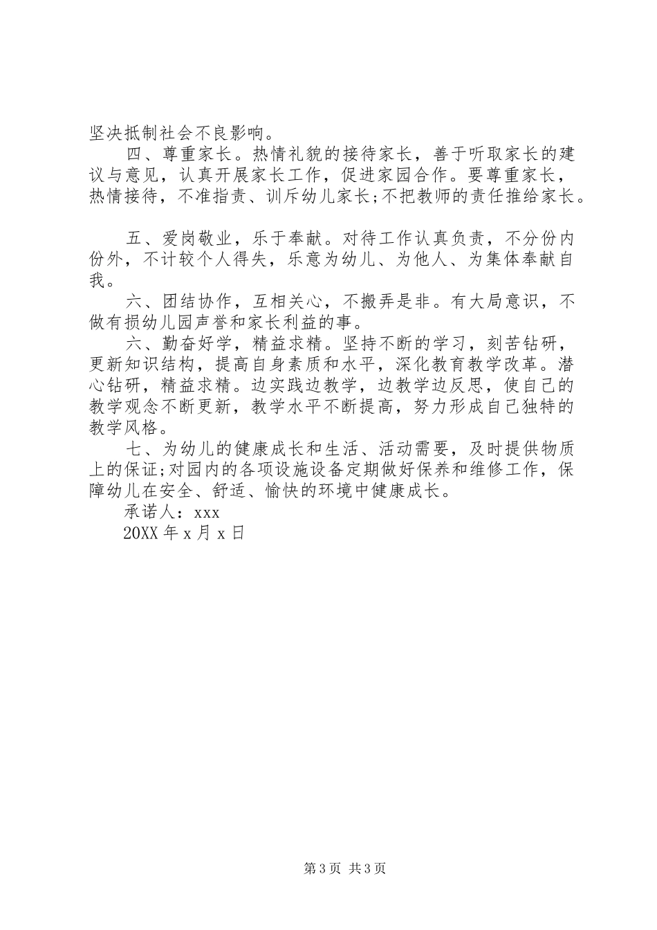 2024年军人个人整改党员承诺践诺书_第3页